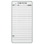 ジョインテックス マグネットホワイトボードN-08DM行動予定大 / ホワイトボードシート / 322665