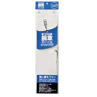 スマートバリュー 腕章 クリップ留 白10枚 B396J-CW10 / 名札 / 365747