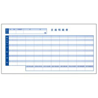 オービックビジネスコンサルタント 奉行シリーズ用専用 袋とじ給与明細書 6002 / コンピュータ帳票用紙 / 370852