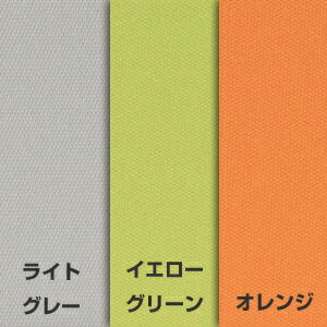 【送料無料】【smtb-TK】AIR FRET エアフレットR型(曲線型)用クロス (ライトグレーorイエローグリーンorオレンジ)【YDKG-tk】【fsp2124】【fs2gm】【RCP】【fs3gm】|オフィスマーケット