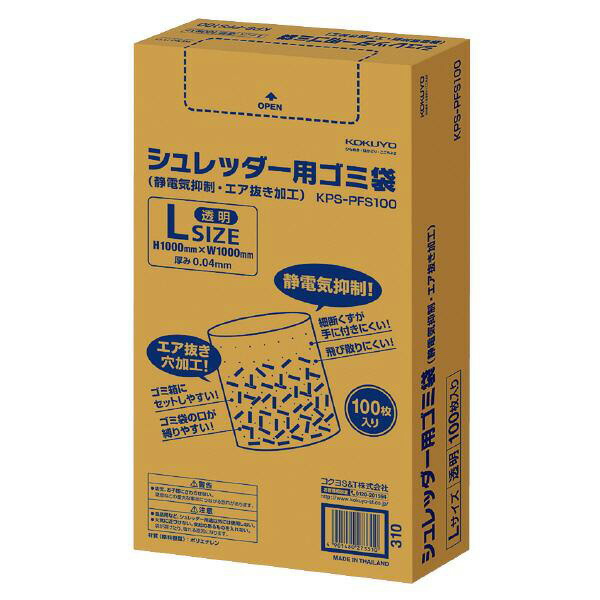 【シュレッダー】シュレッダー用ゴミ袋Ｌ KPS-PFS100 コクヨ【シュレッダ/お役目設備/電動/手動/ハンドシュレッダー/執務室】