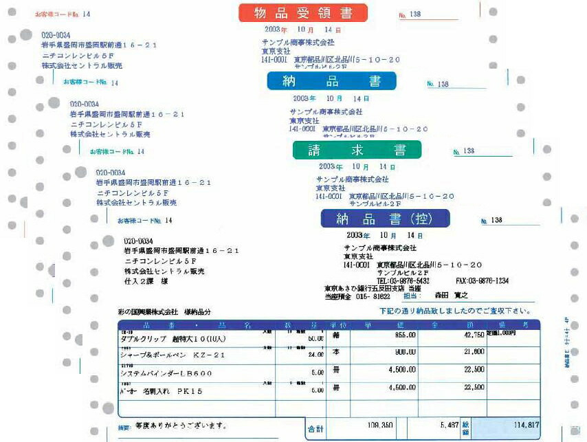 【納品書】納品書F SR335 ソリマチ（連続用紙）