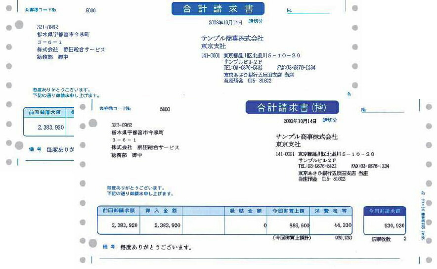 市場 ソリマチ 合計請求書A4タテ 販売王専用用紙