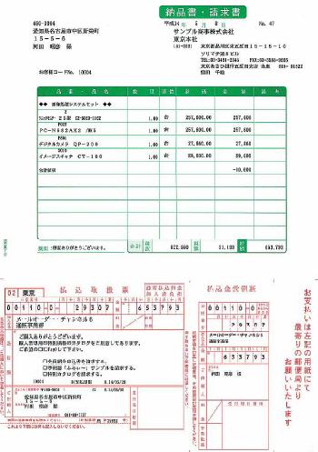 【納品書】納品書・払込取扱票A ＳＲ３６０ ソリマチ(加入者負担）500枚【ソリマチ 帳票 伝票 納品書 払込取扱票 請求書 会計ソフト PCソフト パソコンソフト 販売王シリーズ対応 事務用品 オフィス用品 OA用品 法人向け 会社 事務所 業務用 経理 会計】｜オフィスマーケット 16,381円