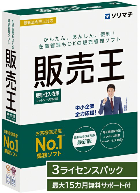 ソリマチ 会計王 NPO法人スタイル 24 楽天市場】ソリマチ 会計王25 NPO法人スタイル【NPO新会計基準準拠