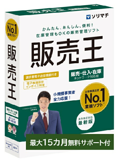 楽天市場】ソリマチ 会計王25 令和7年度税制改正対応版 会計ソフト