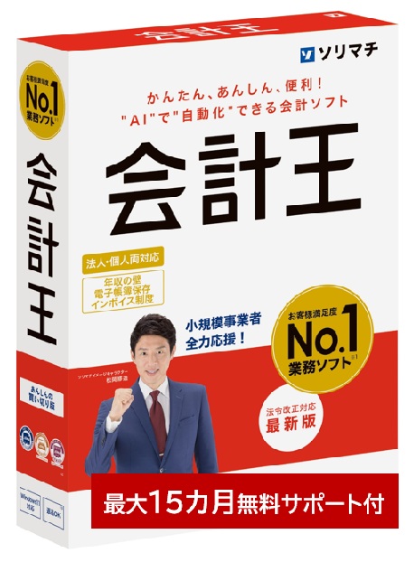 楽天市場】ソリマチ 給料王25 年末調整・令和7年度税制改正対応 給料