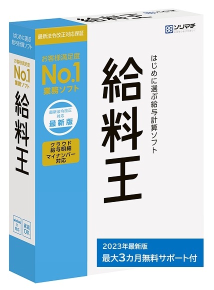 楽天市場】ソリマチ 会計王22 インボイス制度対応版 会計ソフト 【送料