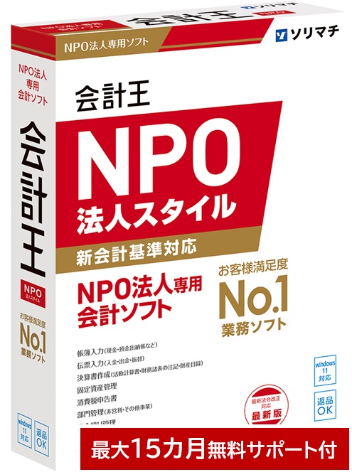 【新品☆未開封】会計王24 NPO法人スタイル 楽天市場】会計王24 NPO法人スタイル インボイス制度対応版 : 税務会計
