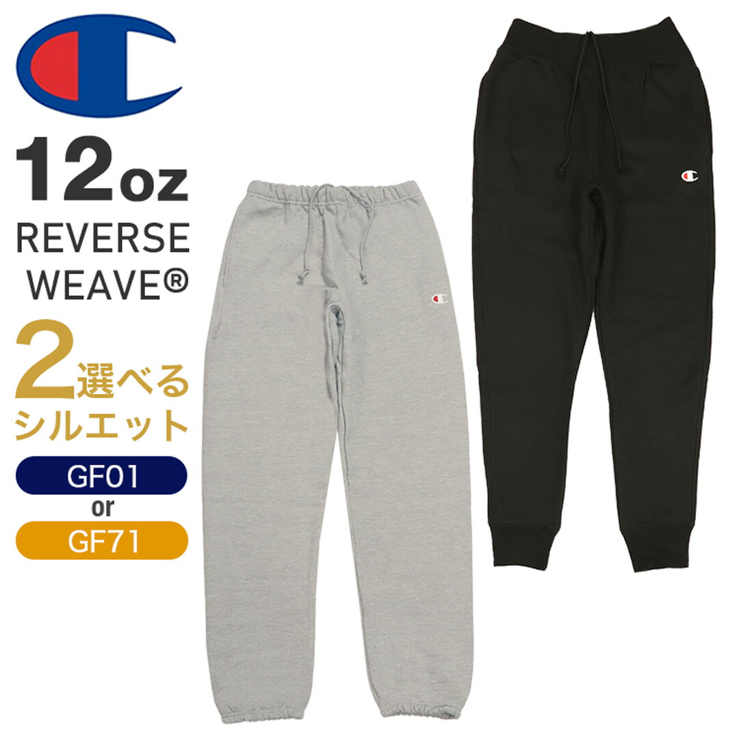 NSSU日本体育大学champion スウェットパンツ 日体大オリジナルスウェットパンツ一覧 | 日本体育大学