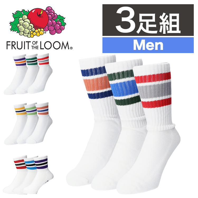 楽天市場】【3足セット】FRUIT OF THE LOOM ライン ソックス