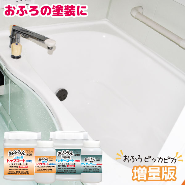 【湯ぶね取りつくろう脂えの具】  おふろON引き上げ版  湯ぶねえの具 湯ぶね取りつくろう 湯ぶね取りつくろう 風呂場革新 風呂場リフォーム