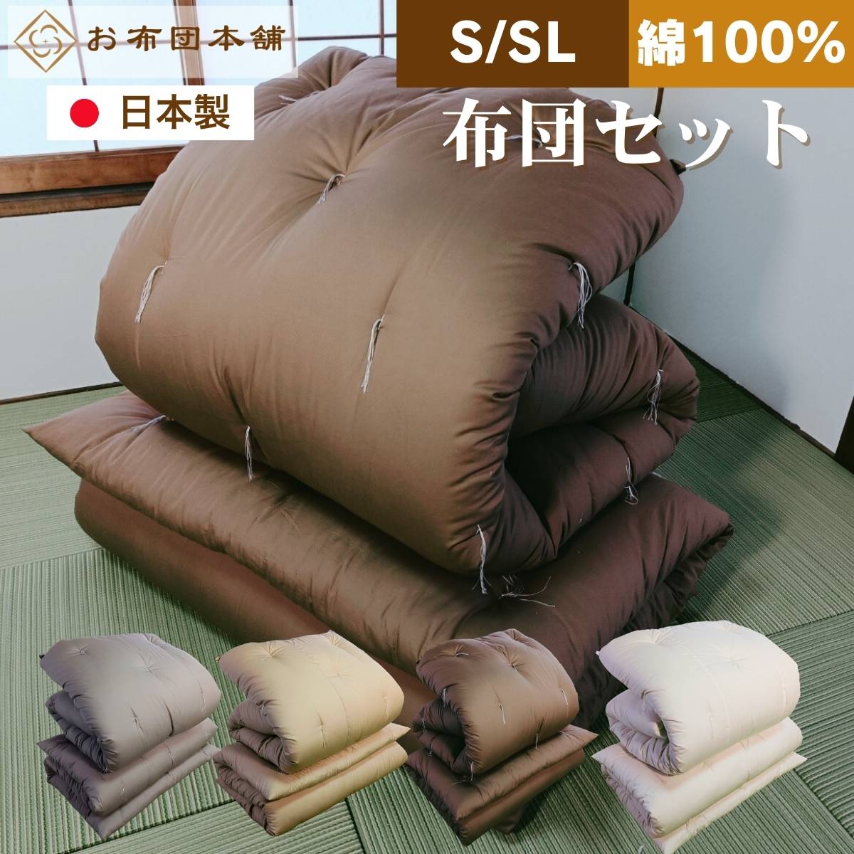 【安全性のある安全性のあるの日本製】 綿100%布団書き割り シングル シングルロング 敷布団大いさ 重さ6.0kg 掛布団大いさ 150×200 重さ3.0kg 和布団 日本製布団書き割り シングル布団書き割り 日本製 細工人 手作り 和ふとん 言い慣わし 敷ふとん 生まれながら原料品 綿織物 和ふとん 和式 貨物輸送無料 お布団本舗