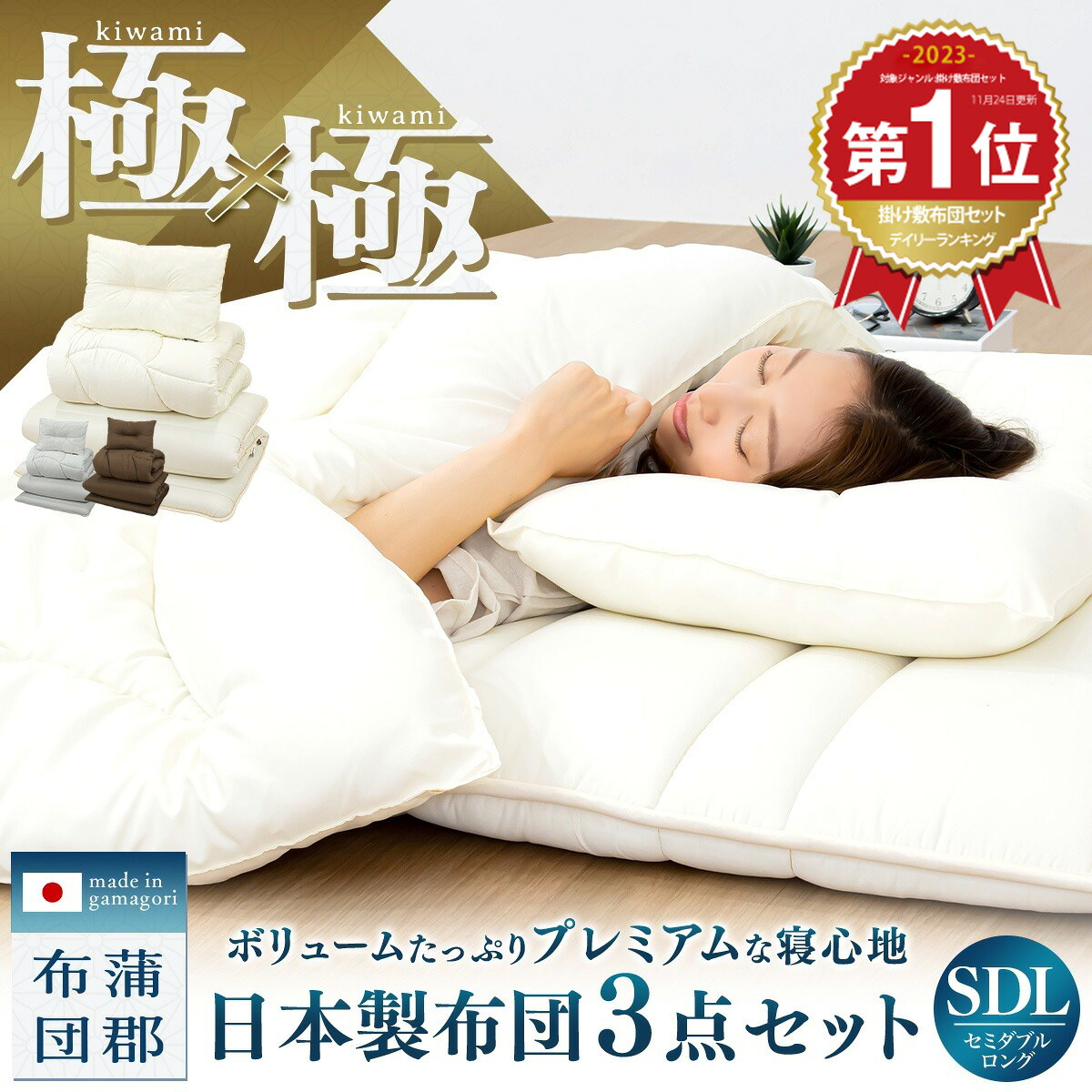 【継続期間押さえる 20%0FF】【極×極】日本製 布団書き割り 3点書き割り 虚蝉ダブル ロング 掛け布団 敷き布団 枕 防壁蝨目 抗菌防臭 洗える お客さん用 あったか マットレス不必要 寝具書き割り 蒲郡布団 3KKSDL