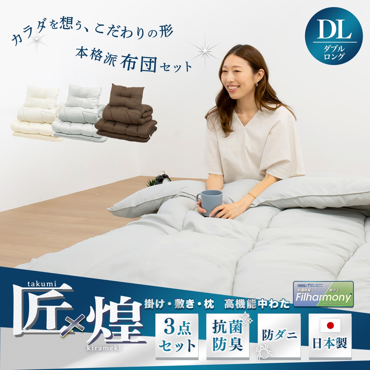 布団セットです。