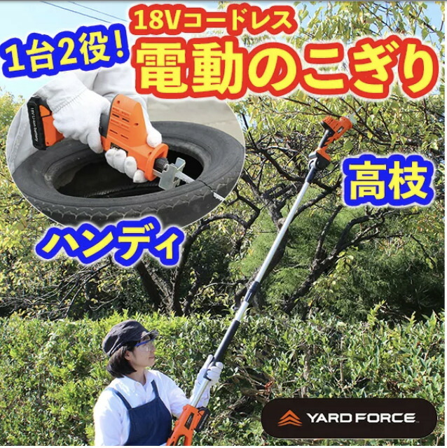 楽天市場】軽量 電動 のこぎり ライト 3m YARD FORCE 超ロング 高枝 