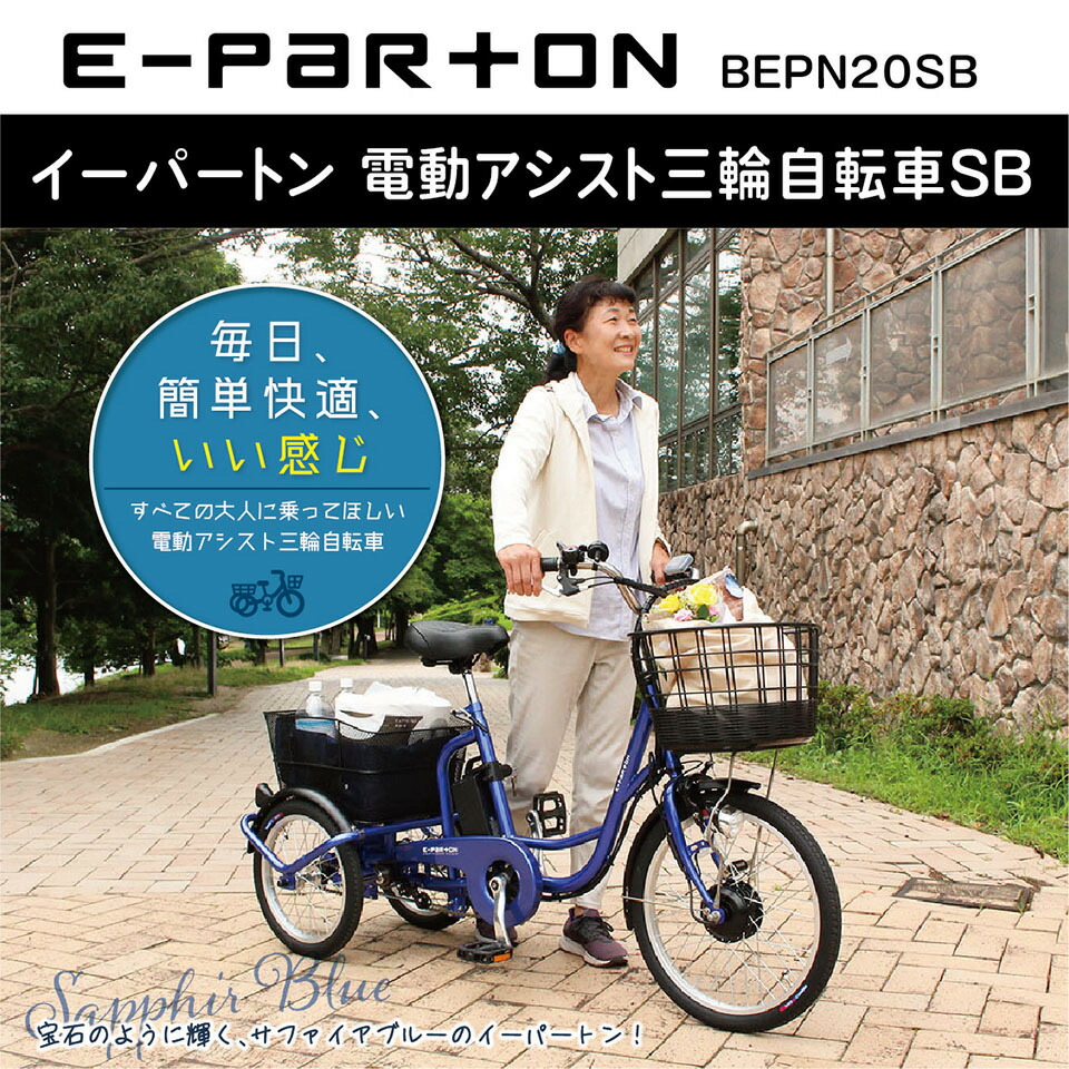 電動アシスト自転車 20インチ ミムゴ 買い物 電動アシスト三輪自転車