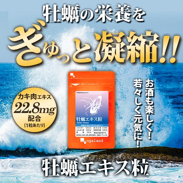 年中無休】 牡蠣エキス 粒 約12ヶ月分 サプリメント サプリ 健康 国産 牡蠣 カキ カキエキス 亜鉛 お酒 グリコーゲン supplement  ミネラル EPA オーガランド 大容量 _JH qdtek.vn