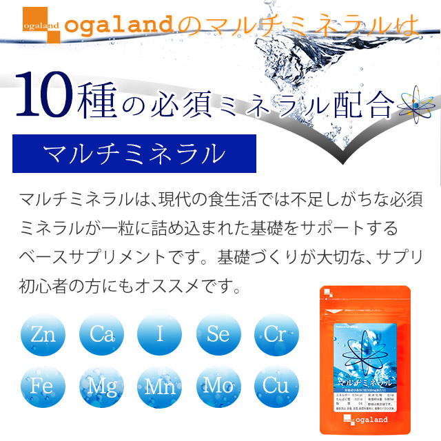 楽天市場 マルチミネラル 約3ヶ月分 送料無料 ミネラル サプリ サプリメント カルシウム 鉄 亜鉛 マグネシウム ビタミンd エイジングケア マルチビタミンと飲み合わせ オーガランド 口コミ 評判 低価格 Jb Jh サプリ専門店 オーガランド