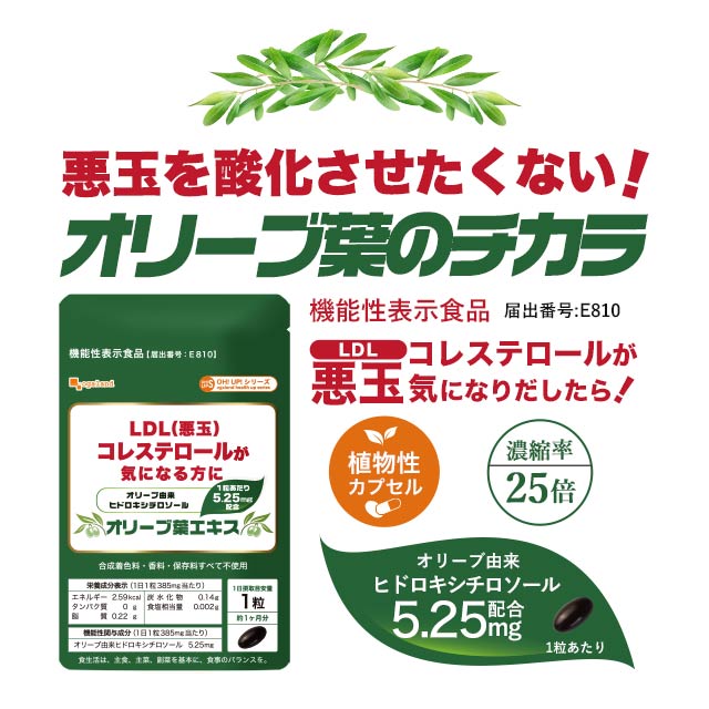 楽天市場 機能性表示食品 オリーブ葉エキス 約1ヶ月分 送料無料 サプリメント Ldl 悪玉 コレステロール 植物性 オリーブ 由来 ヒドロキシチロソール 配合 ダイエット ポリフェノール 健康食品 亜麻仁油 マカデミアナッツオイル オーガランド サプリ Jd Jh サプリ