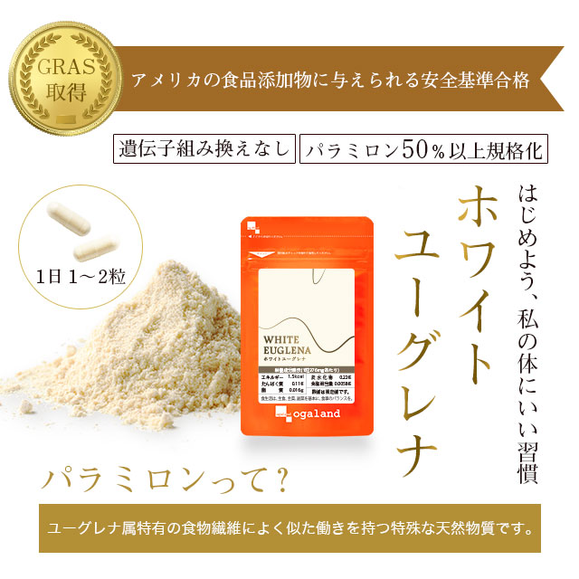 ホワイトユーグレナ(約1ヶ月分)ユーグレナビタミンミネラルアミノ酸パラミロンGABA不飽和脂肪酸送料無料ミドリムシサプリサプリメントパラミロン食物繊維美容健康ダイエットみどりむし_JB_JH