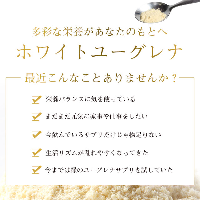 ホワイトユーグレナ(約1ヶ月分)ユーグレナビタミンミネラルアミノ酸パラミロンGABA不飽和脂肪酸送料無料ミドリムシサプリサプリメントパラミロン食物繊維美容健康ダイエットみどりむし_JB_JH