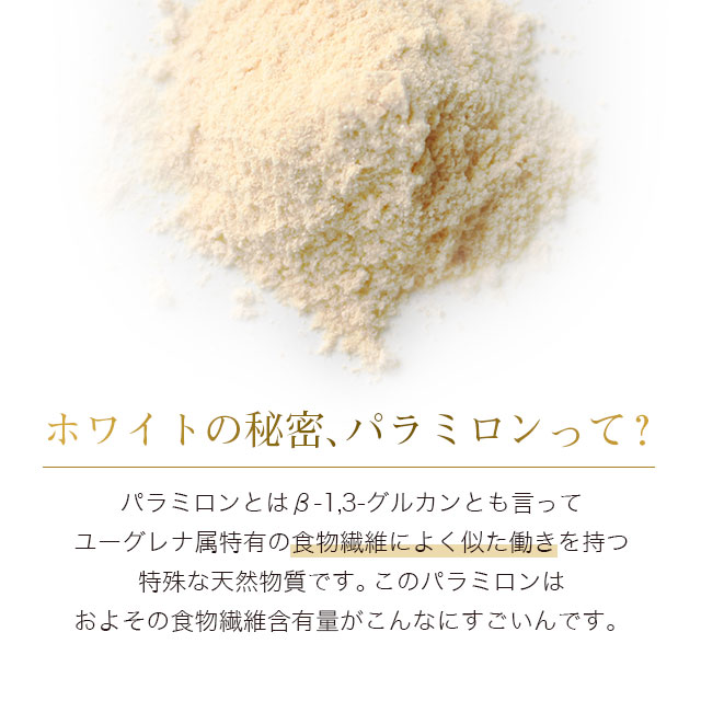 ホワイトユーグレナ(約1ヶ月分)ユーグレナビタミンミネラルアミノ酸パラミロンGABA不飽和脂肪酸送料無料ミドリムシサプリサプリメントパラミロン食物繊維美容健康ダイエットみどりむし_JB_JH
