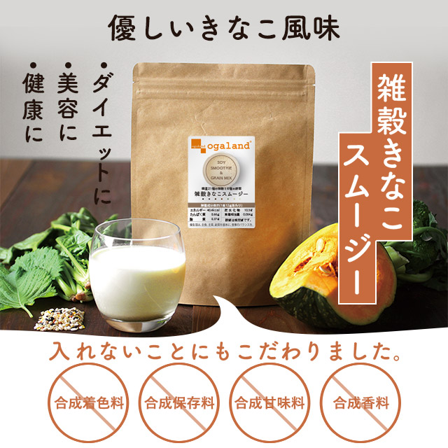 楽天市場 雑穀パウダー 国産 雑穀 きなこ スムージー 240g 送料無料 人気 話題の もち麦 雑穀米 を使用 国産雑穀 21種類使用 きな粉 やさしい美穀 ドリンク オーガランド 大麦若葉 飲む雑穀 黒米 Jh Jd Jt サプリ専門店 オーガランド