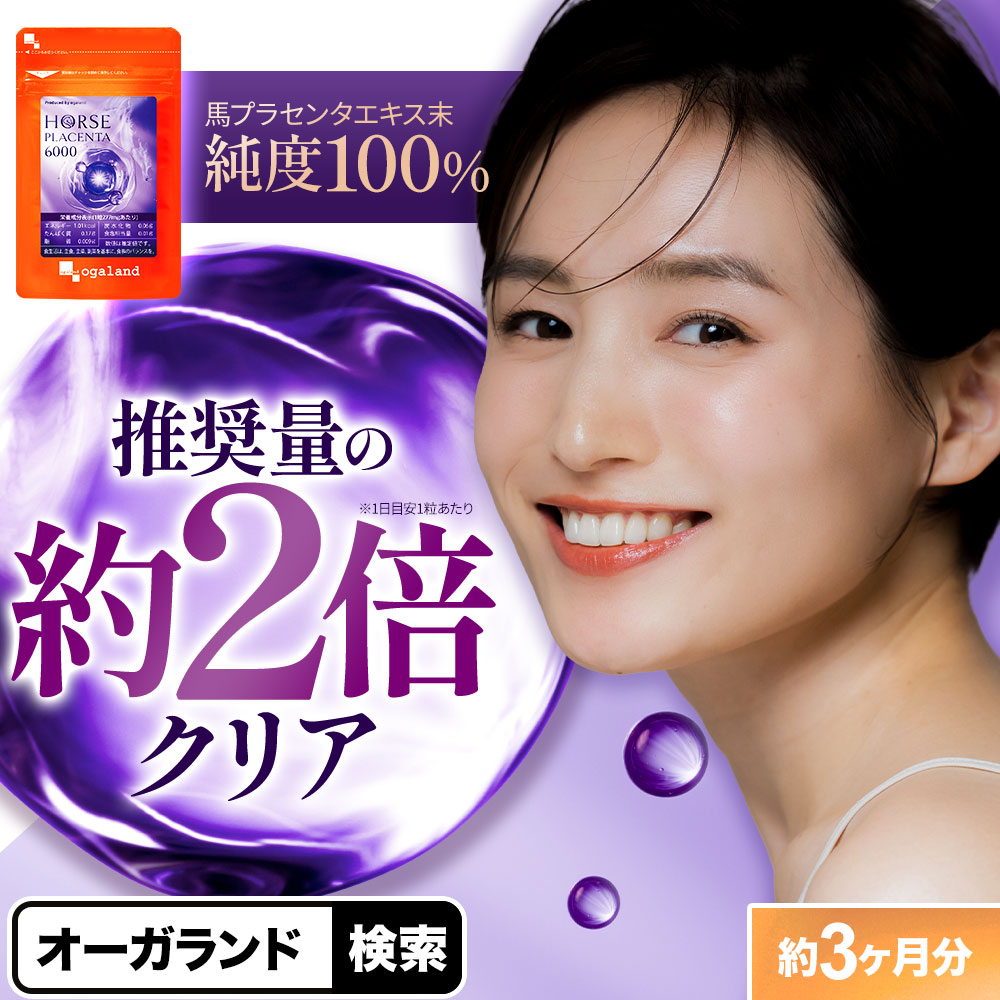 楽天市場】【楽天スーパーSALE】公式【送料無料】ピュアセンタ 馬