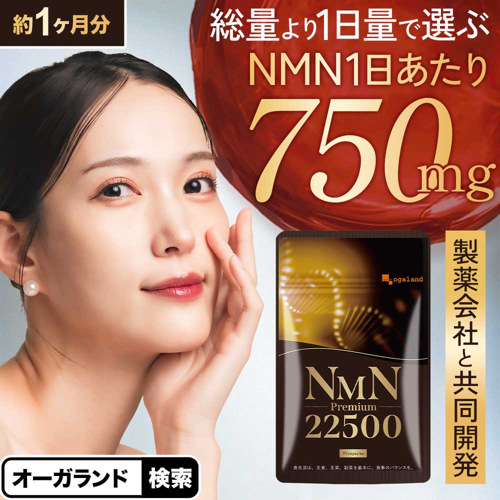 楽天市場】【新発売】NMNプレミアム 22500mg （約6ヶ月分） nmn サプリ