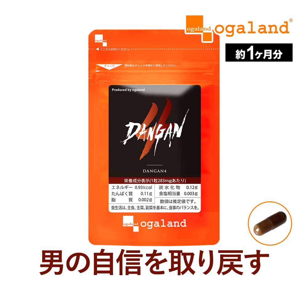 DANGAN4（約1ヶ月分）送料無料 すっぽん 男性向け サプリメント サプリ サソリ末 配合 アミノ酸 オーガランド スタミナ 元気 健康 男性 コブラ サソリ スッポン ミネラル 亜鉛 【メンズ】メンズサプリ まか画像