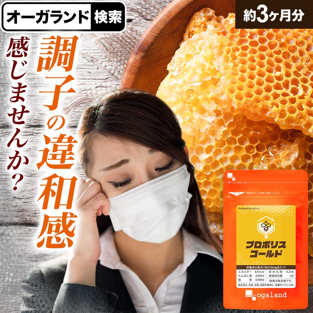 楽天市場】【リニューアル】プロポリスゴールド お試し（約1ヶ月