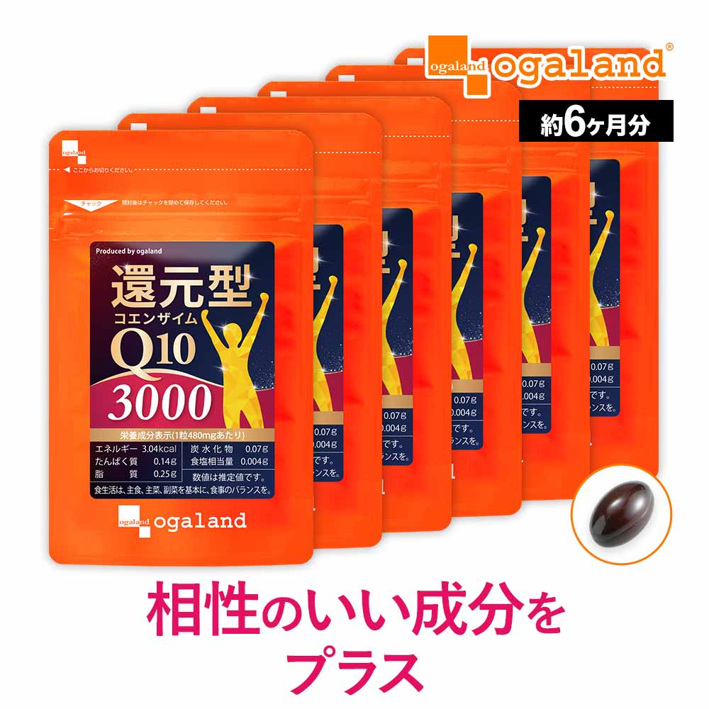 還元型コエンザイムQ10（約6ヶ月分） CoQ10 還元型 コエンザイム カネカ社製 ユビキノール カルニチン PQQ 鉄 亜鉛 ビタミン ミネラル マカ ビタミンB ビタミンE 葉酸 オメガ3脂肪酸 亜麻仁油 オーガランド 送料無料 半年分 コエンザイムQ10 還元型