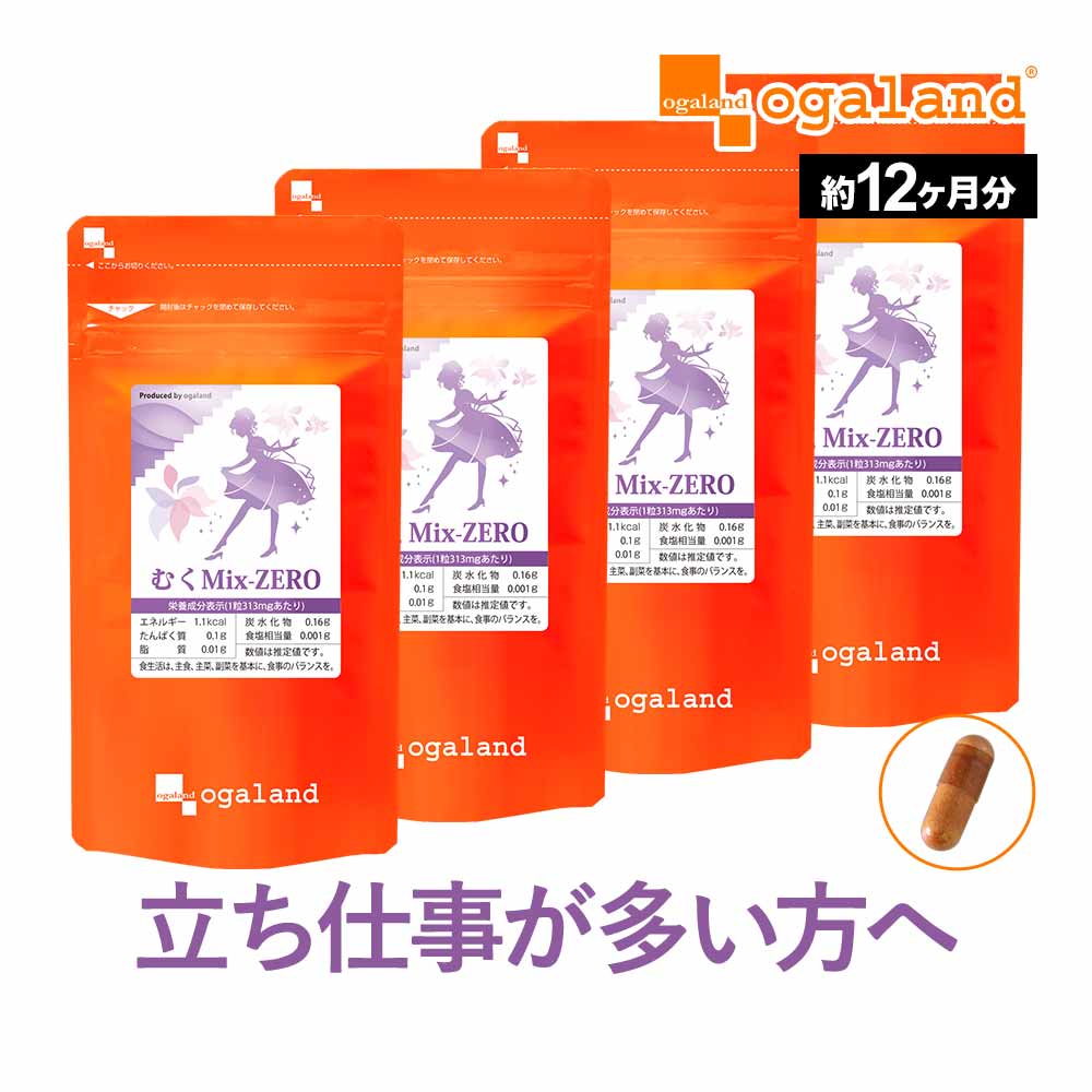 むくMix-ZERO （約12ヶ月分）大容量 美容 サプリ 送料無料 ダイエット サプリメント メリロート L-シトルリン クランベリー アクティブファイバー トコフェロール カリウム 植物性 オーガランド 口コミ 評判 低価格 むくみっくすぜろ ポイント消化 送料無 ポイント消費画像