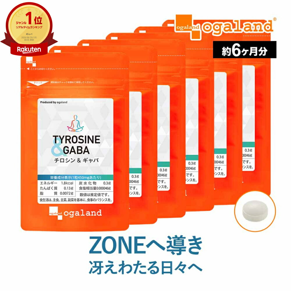 チロシン&GABA（6個セット・約6ヶ月分） サプリ 1日750mg ギャバ 効率 生活の質 アミノ酸 L-チロシン サプリメント メンタル やる気 オーガランド 送料無料 国内製造 健康 効率よく仕事がしたい方に 大容量 ポイント消化 送料無料