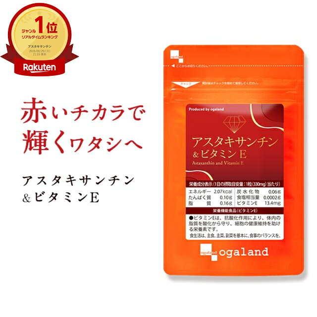 アスタキサンチン＆ビタミンE（約6ヶ月分） 栄養機能食品 アスタキサンチン ビタミンE 大豆レシチン サプリ サプリメント 美容 エイジングケア キレイ 配合 澄んだ美しさを 送料無料 【半年分】美容 サプリ ポイント消化 送料無料