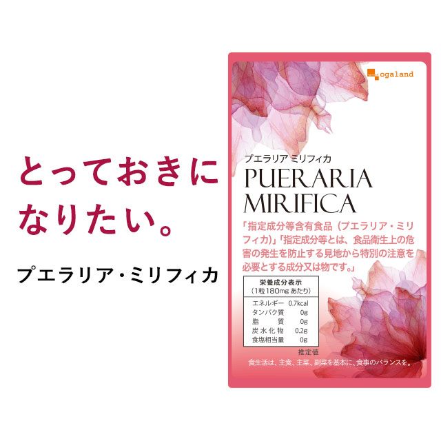 楽天市場】プエラリアミリフィカ（3個セット・270粒）送料無料