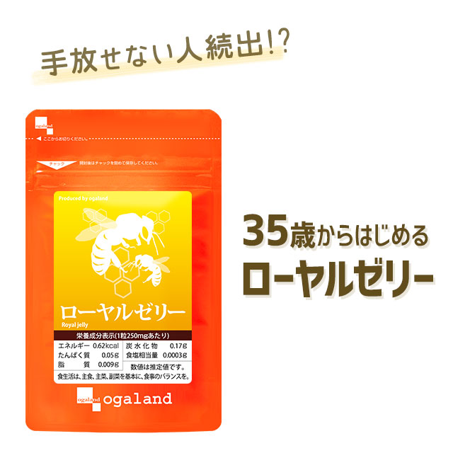 楽天市場 ローヤルゼリー 約1ヶ月分 送料無料 サプリメント サプリ はちみつ より手軽 話題 ローヤルゼリー エイジングケア 健康 ハチミツよりすごい 美容サプリ ノイズ Ogaland オーガランド Jb Jh サプリ専門店 オーガランド