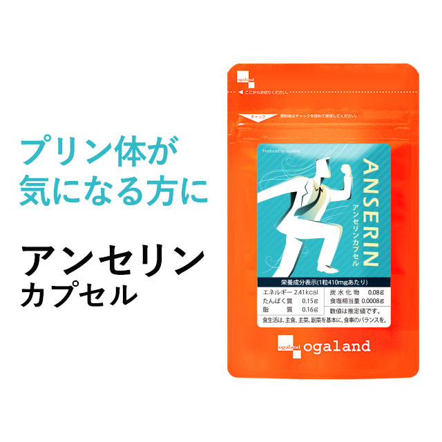 楽天市場 アンセリンカプセル 約1ヶ月分 送料無料 プリン体 が気になる方に クエン酸 ナイアシン パントテン酸カルシウム サプリメント サプリ ビタミンb アルコール 偏食 Jh サプリ専門店 オーガランド