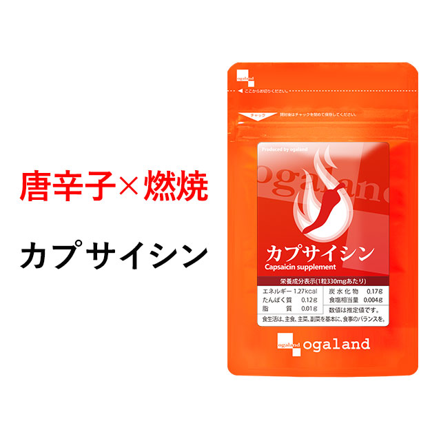 楽天市場 カプサイシン 約12ヶ月分 大容量 送料無料 燃焼系 ダイエット サポートに サプリメント サプリ 唐辛子 Diet ビール酵母 必須アミノ酸 ウーロン茶 エイジングケア 1年分 Jd サプリ専門店 オーガランド