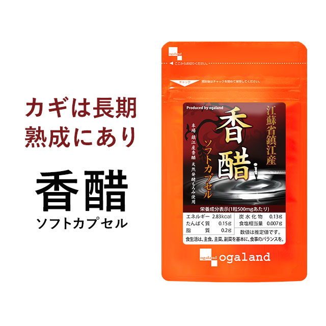 楽天市場】鎮江香醋 香酢ソフトカプセル（約12ヶ月分）健康 送料