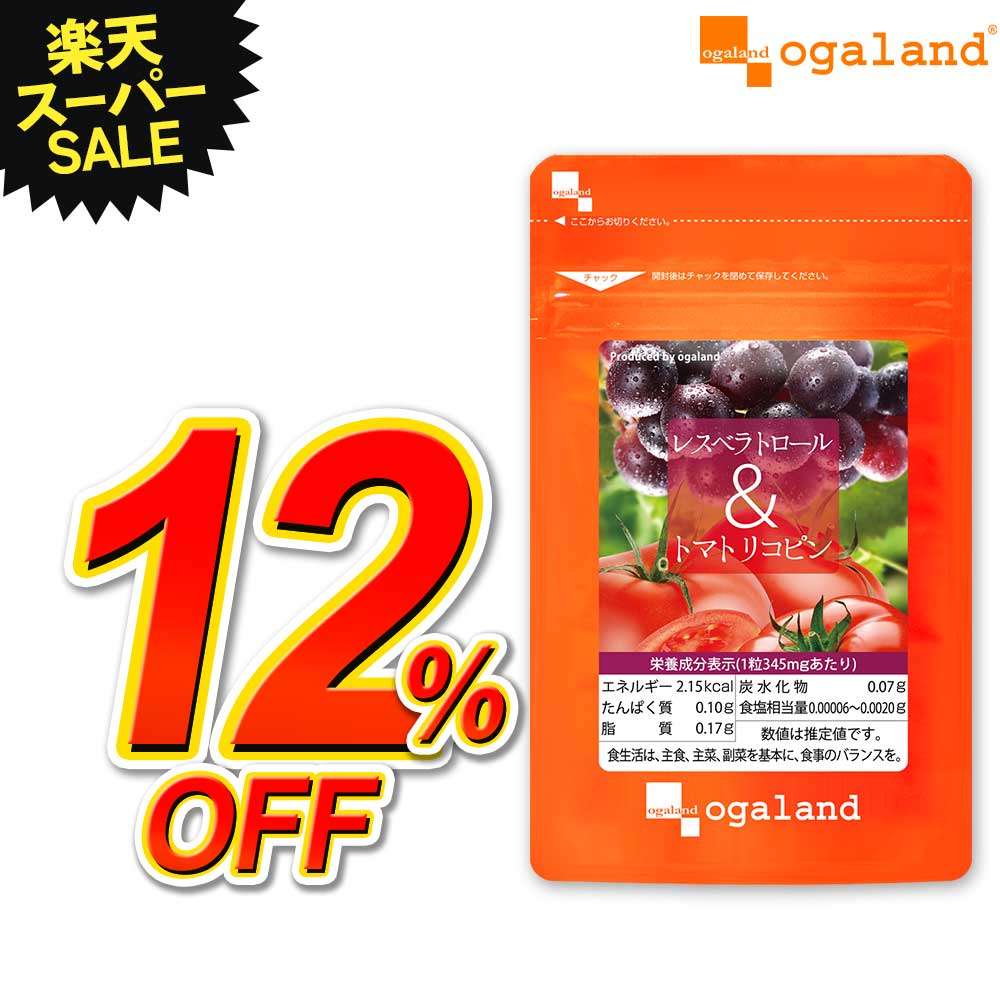 ＼P15倍＆12％OFF／レスベラトロール トマトリコピン （約3ヶ月分）リコピン カテキン ダイエット サプリメント ポリフェノール オーガランドワイン レスベラトロールはブドウ果皮部や新芽、ピーナッツの薄皮、赤ワイン等に多く含まれています9935画像