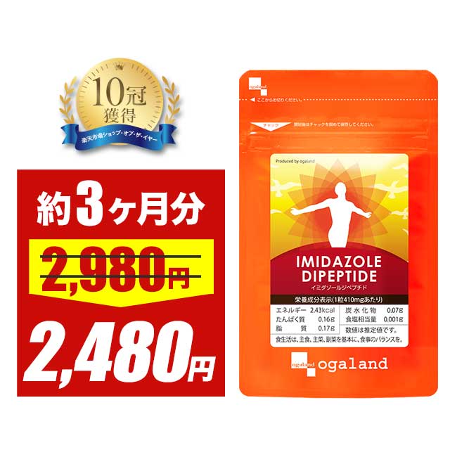 楽天市場】【薬局監修】『プレミアム イミダゾールジペプチド