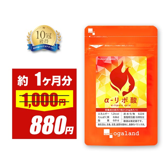 楽天市場】ダイエット サプリ α-リポ酸（約6ヶ月分）低価格 ダイエット