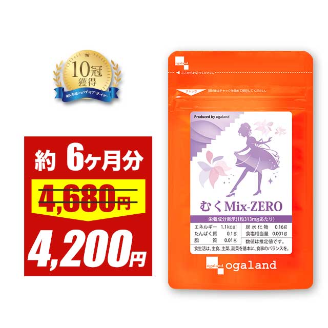 楽天市場】【赤字覚悟!!】むくMix-ZERO（約3ヶ月分）植物性 ダイエット
