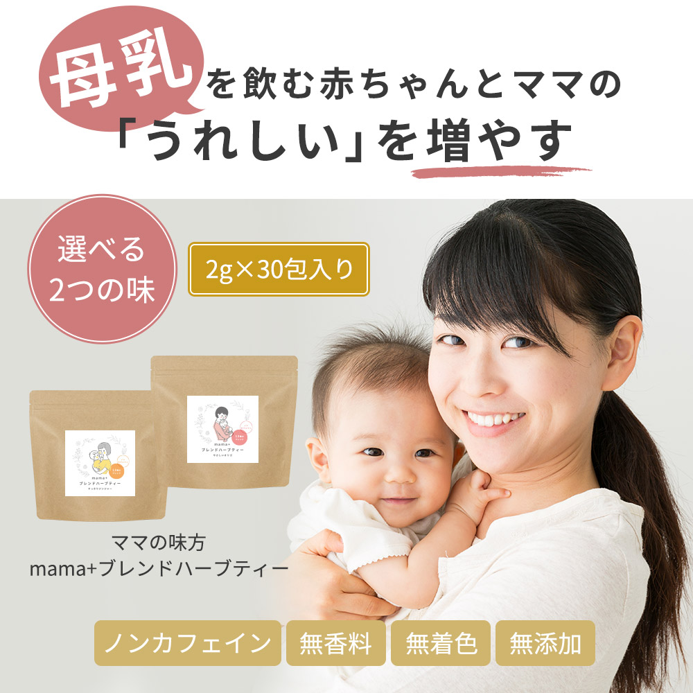 楽天市場 母乳 ハーブティー ノンカフェイン 送料無料 ハニーブッシュ 妊婦 授乳期 たんぽぽ茶 妊活 産後 育児 ママ ミルク ブレンド 無添加 無着色 無香料 ルイボス カモミール ローズヒップ お茶 ビタミン 鉄分 カルシウム 選べる プレゼント 出産祝い 子育て日和 And Mom