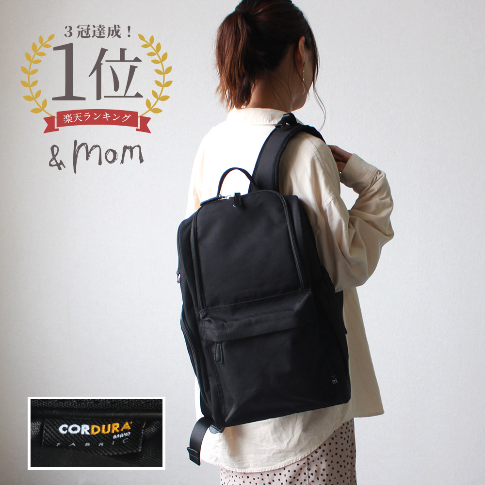 楽天市場 マザーズリュック コーデュラ R Cordura R リュック Backpack バックパック マザーズバッグ おしゃれ 大容量 背面ポケット ブラック マザーズ ママ 軽量 プレゼント 出産祝い ママバッグ かわいい シンプル ギフト 友達 内祝い お返し 子育て日和 And Mom