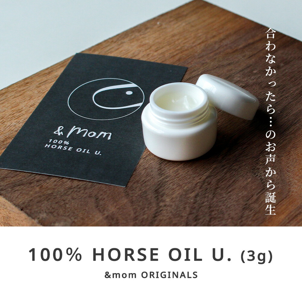 楽天市場 におい ベタ付きカット お試し 馬油 3g 100 Horse Oil U バーユ 純度100 赤ちゃん 肌 顔 保湿 ママ 無香料 クリーム 100 保湿クリーム ボディクリーム 送料無料商品と同梱で送料無料 Mom アンドマム 子育て日和 And Mom