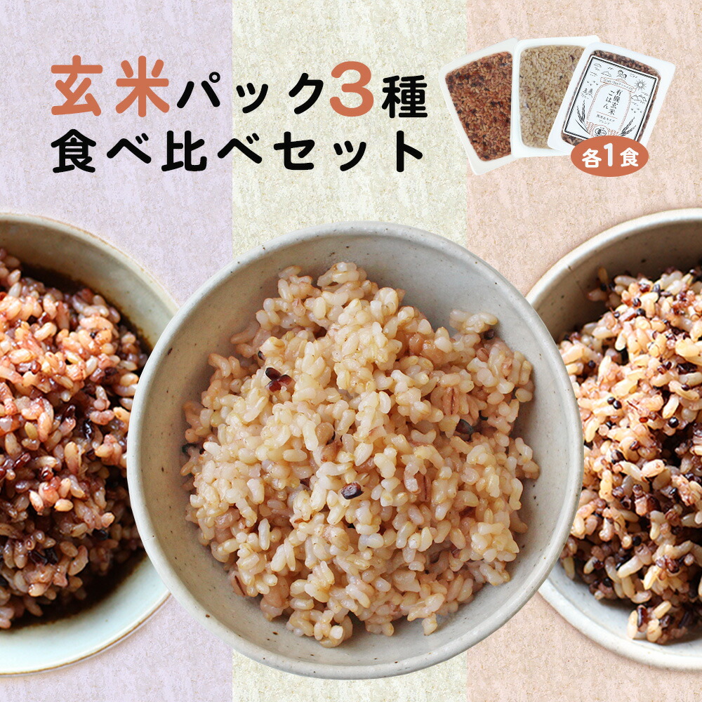 新作人気 3種の古代米をブレンドした発酵発芽玄米 ぷちぷち食感がおいしい楽しいパックご飯です 発酵 発芽玄米 160g 5食パック パックご飯 玄米 黒米 赤米 緑米 乳酸菌 あきたこまち ブレンド米 美容 健康 アントシアニン ポリフェノール タンニン クロロフィル 古代米