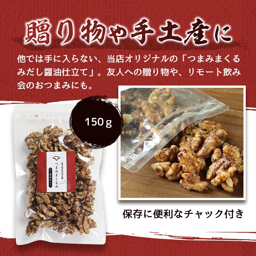 市場 おつまみ 枕崎産 鰹節 血合い粉 150g EPA 不使用 だし?油仕立て ナッツ 保存料 着色料 DHA 香料 オメガ脂肪酸 クルミ 有塩  鹿児島県